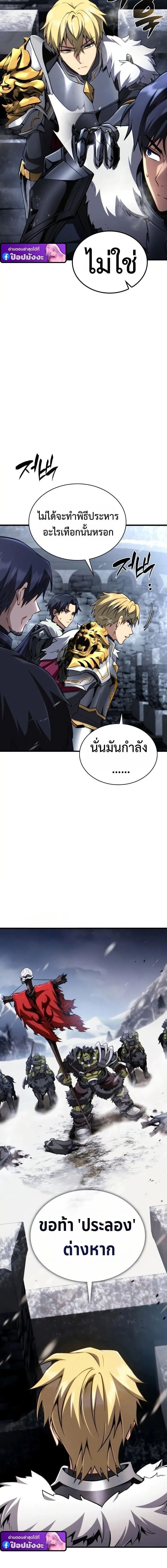 I Became The Rogue First Prince เทพดาบอย่างข้าดันกลายเป็นองค์ชายสวะซะงั้น ตอนที่ 27 หน้า 24