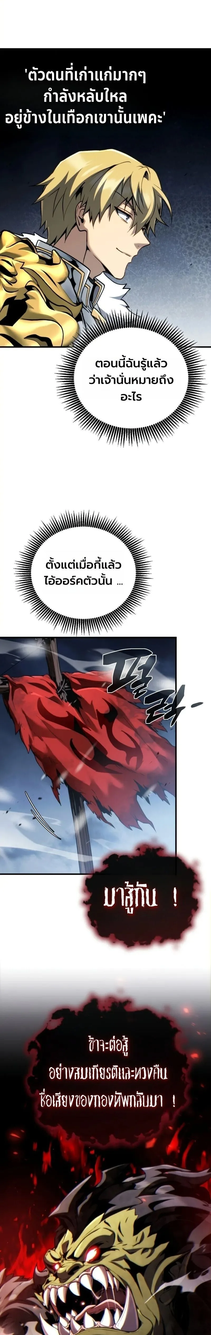 I Became The Rogue First Prince เทพดาบอย่างข้าดันกลายเป็นองค์ชายสวะซะงั้น ตอนที่ 27 หน้า 25