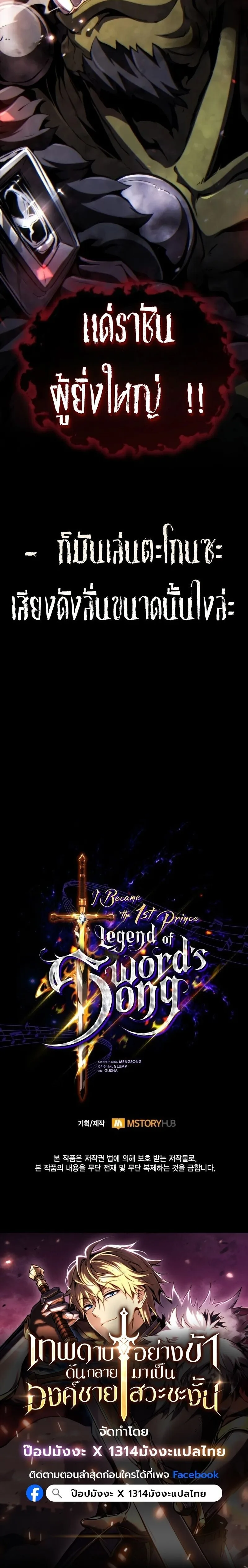 I Became The Rogue First Prince เทพดาบอย่างข้าดันกลายเป็นองค์ชายสวะซะงั้น ตอนที่ 27 หน้า 26