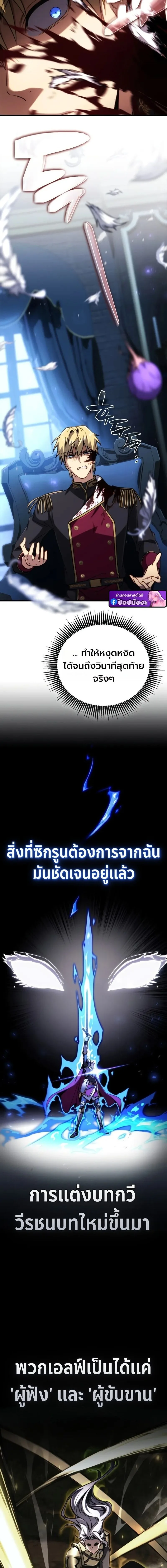 I Became The Rogue First Prince เทพดาบอย่างข้าดันกลายเป็นองค์ชายสวะซะงั้น ตอนที่ 27 หน้า 6