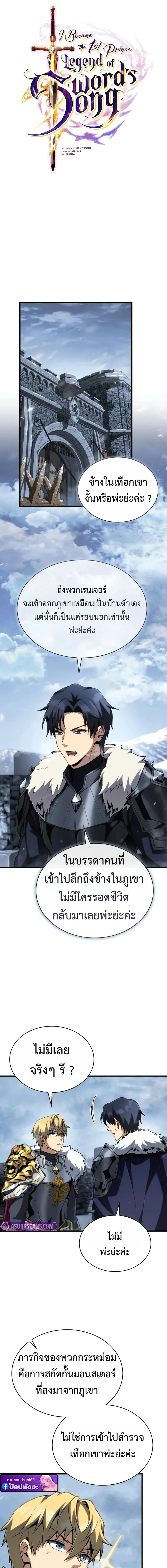 I Became The Rogue First Prince เทพดาบอย่างข้าดันกลายเป็นองค์ชายสวะซะงั้น ตอนที่ 27 หน้า 8