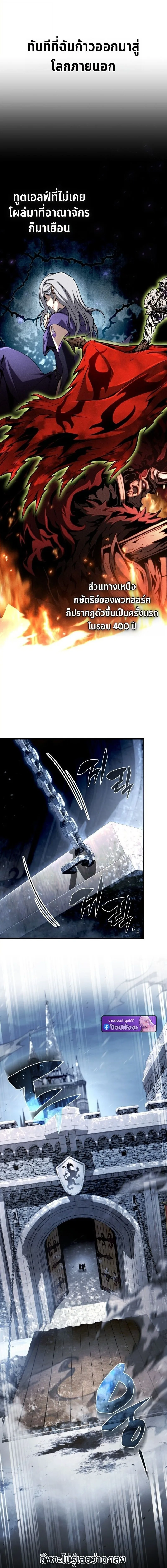 I Became The Rogue First Prince เทพดาบอย่างข้าดันกลายเป็นองค์ชายสวะซะงั้น ตอนที่ 28 หน้า 10