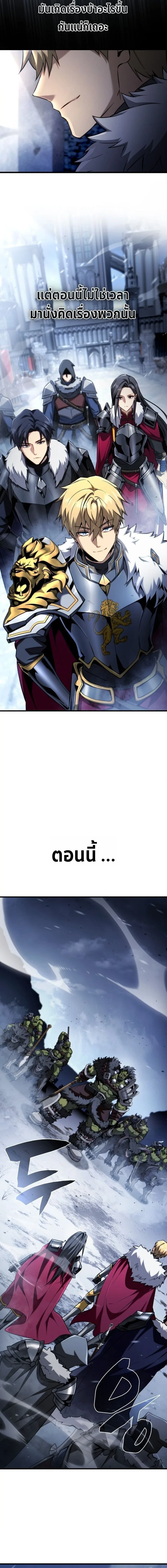 I Became The Rogue First Prince เทพดาบอย่างข้าดันกลายเป็นองค์ชายสวะซะงั้น ตอนที่ 28 หน้า 11