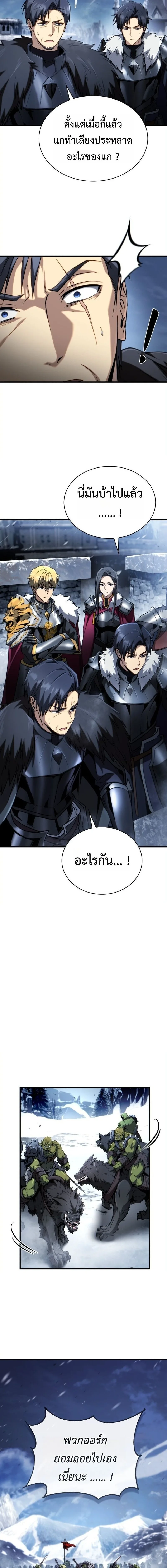I Became The Rogue First Prince เทพดาบอย่างข้าดันกลายเป็นองค์ชายสวะซะงั้น ตอนที่ 28 หน้า 4