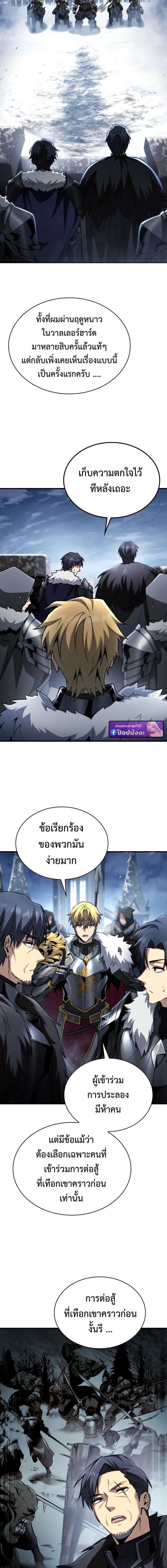I Became The Rogue First Prince เทพดาบอย่างข้าดันกลายเป็นองค์ชายสวะซะงั้น ตอนที่ 28 หน้า 5