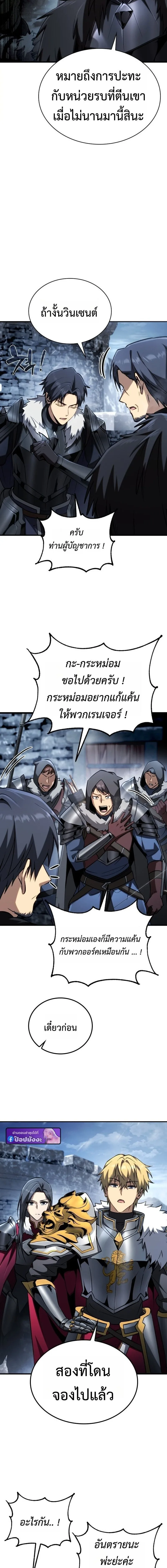 I Became The Rogue First Prince เทพดาบอย่างข้าดันกลายเป็นองค์ชายสวะซะงั้น ตอนที่ 28 หน้า 6