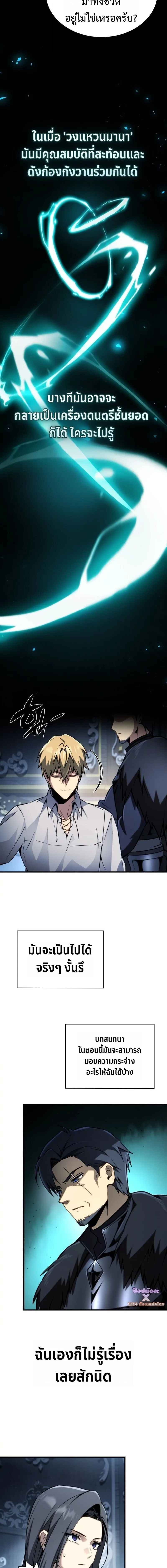 I Became The Rogue First Prince เทพดาบอย่างข้าดันกลายเป็นองค์ชายสวะซะงั้น ตอนที่ 30 หน้า 10