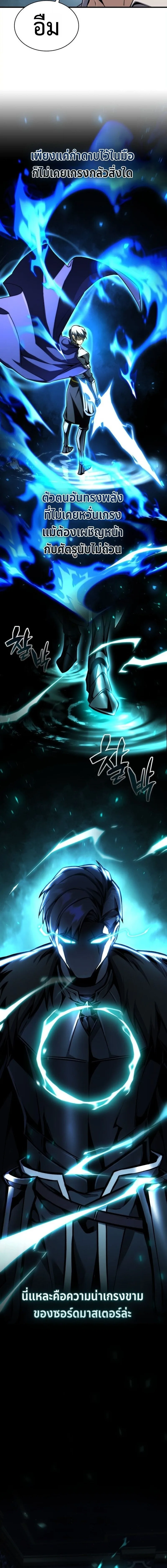 I Became The Rogue First Prince เทพดาบอย่างข้าดันกลายเป็นองค์ชายสวะซะงั้น ตอนที่ 30 หน้า 14