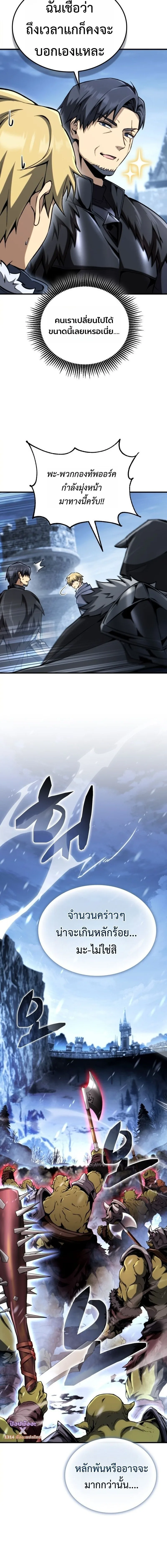 I Became The Rogue First Prince เทพดาบอย่างข้าดันกลายเป็นองค์ชายสวะซะงั้น ตอนที่ 30 หน้า 20