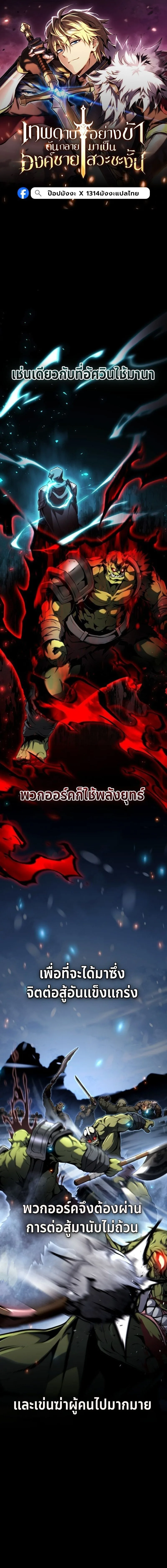 I Became The Rogue First Prince เทพดาบอย่างข้าดันกลายเป็นองค์ชายสวะซะงั้น ตอนที่ 31 หน้า 1