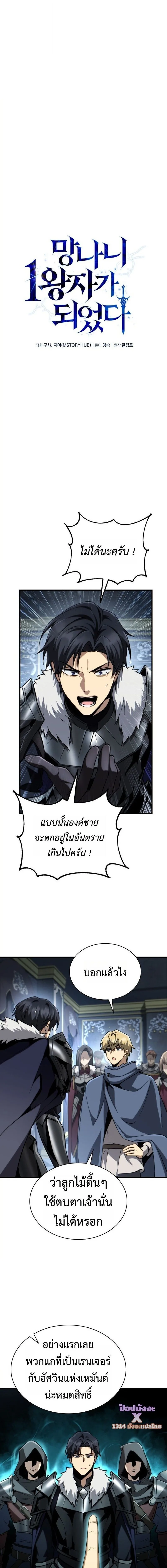 I Became The Rogue First Prince เทพดาบอย่างข้าดันกลายเป็นองค์ชายสวะซะงั้น ตอนที่ 31 หน้า 10