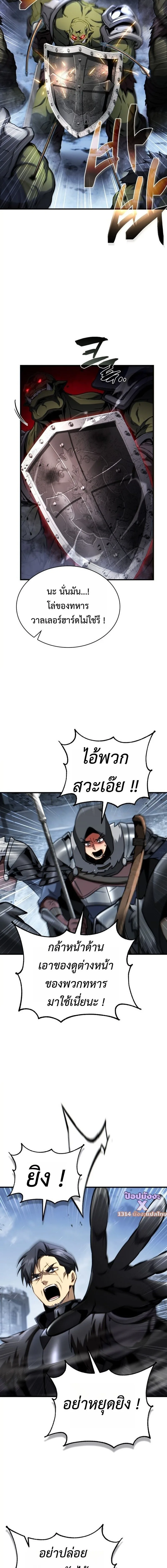 I Became The Rogue First Prince เทพดาบอย่างข้าดันกลายเป็นองค์ชายสวะซะงั้น ตอนที่ 31 หน้า 18