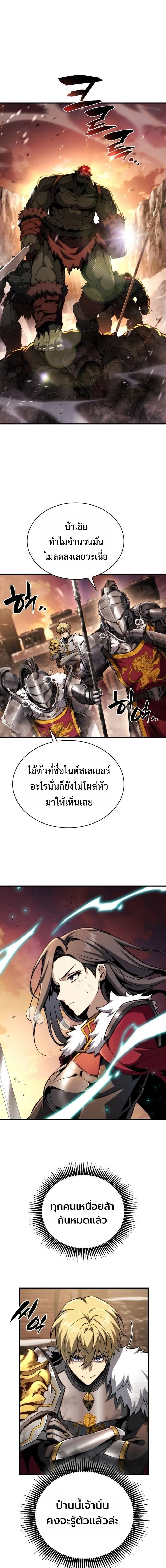 I Became The Rogue First Prince เทพดาบอย่างข้าดันกลายเป็นองค์ชายสวะซะงั้น ตอนที่ 31 หน้า 23