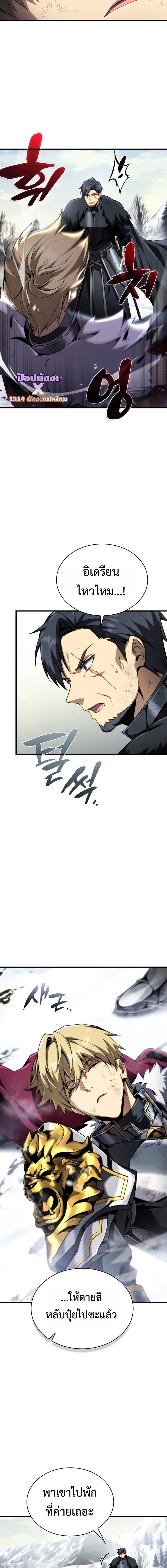 I Became The Rogue First Prince เทพดาบอย่างข้าดันกลายเป็นองค์ชายสวะซะงั้น ตอนที่ 34 หน้า 17