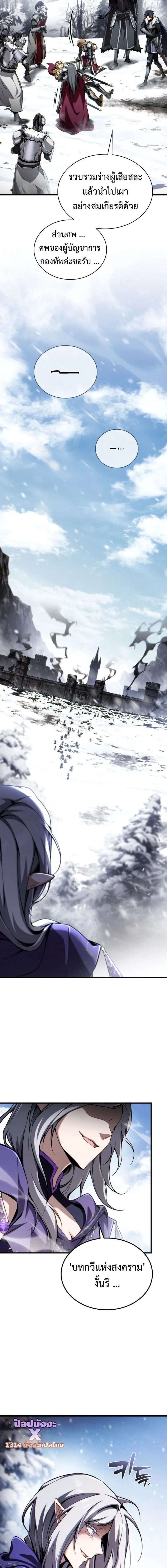 I Became The Rogue First Prince เทพดาบอย่างข้าดันกลายเป็นองค์ชายสวะซะงั้น ตอนที่ 34 หน้า 18