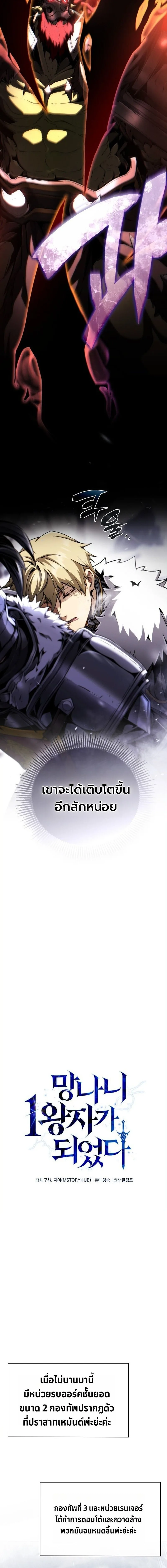I Became The Rogue First Prince เทพดาบอย่างข้าดันกลายเป็นองค์ชายสวะซะงั้น ตอนที่ 34 หน้า 20