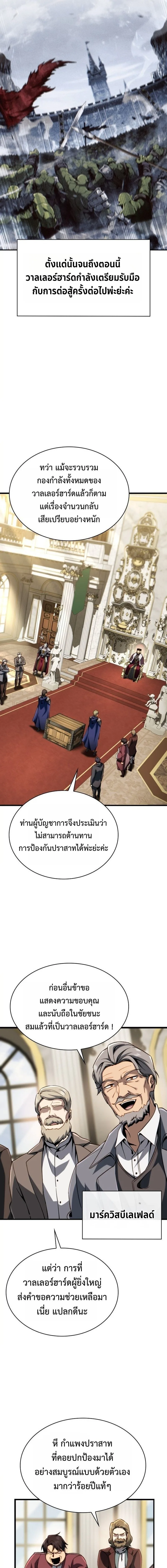 I Became The Rogue First Prince เทพดาบอย่างข้าดันกลายเป็นองค์ชายสวะซะงั้น ตอนที่ 34 หน้า 21