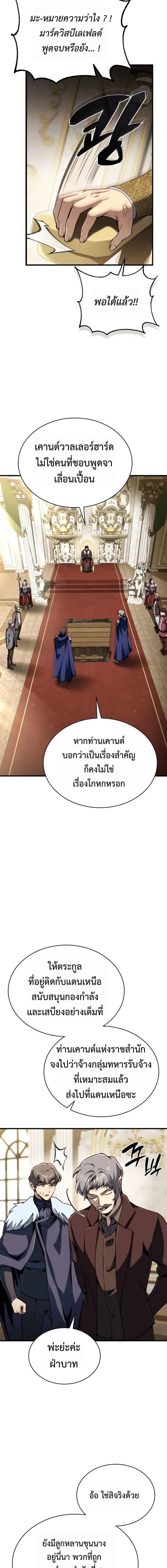 I Became The Rogue First Prince เทพดาบอย่างข้าดันกลายเป็นองค์ชายสวะซะงั้น ตอนที่ 34 หน้า 25
