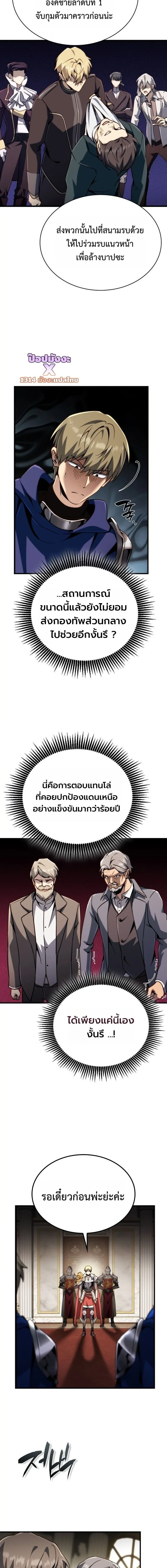 I Became The Rogue First Prince เทพดาบอย่างข้าดันกลายเป็นองค์ชายสวะซะงั้น ตอนที่ 34 หน้า 26