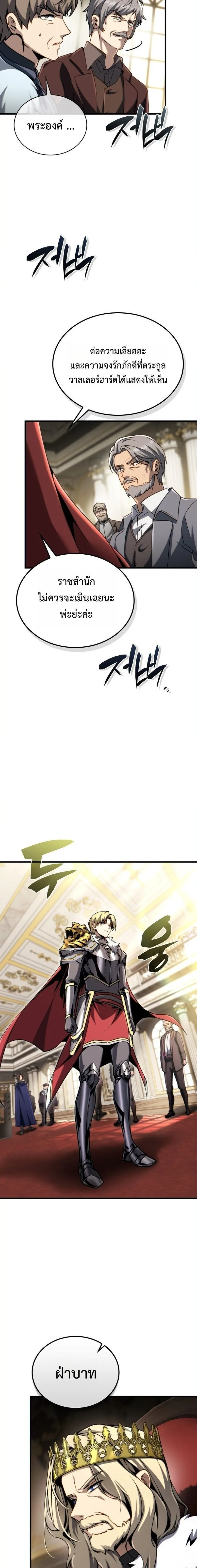 I Became The Rogue First Prince เทพดาบอย่างข้าดันกลายเป็นองค์ชายสวะซะงั้น ตอนที่ 34 หน้า 27