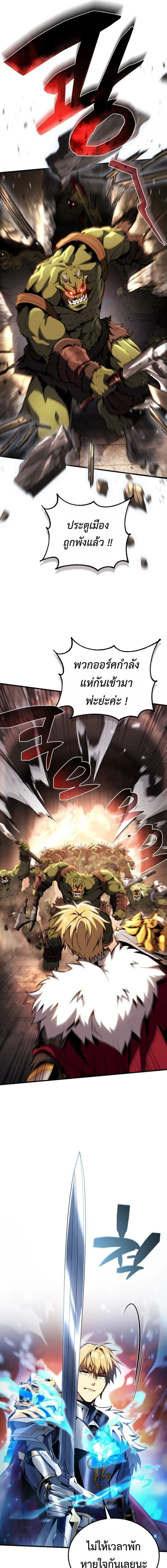 I Became The Rogue First Prince เทพดาบอย่างข้าดันกลายเป็นองค์ชายสวะซะงั้น ตอนที่ 34 หน้า 3
