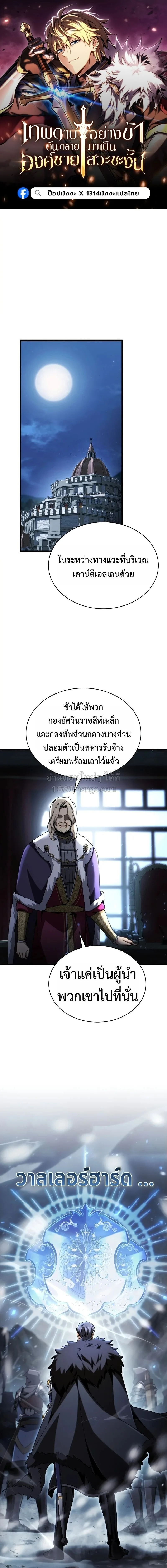 I Became The Rogue First Prince เทพดาบอย่างข้าดันกลายเป็นองค์ชายสวะซะงั้น ตอนที่ 35 หน้า 1
