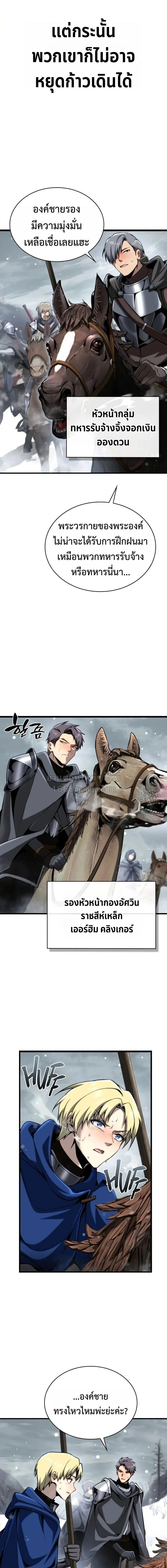 I Became The Rogue First Prince เทพดาบอย่างข้าดันกลายเป็นองค์ชายสวะซะงั้น ตอนที่ 35 หน้า 11