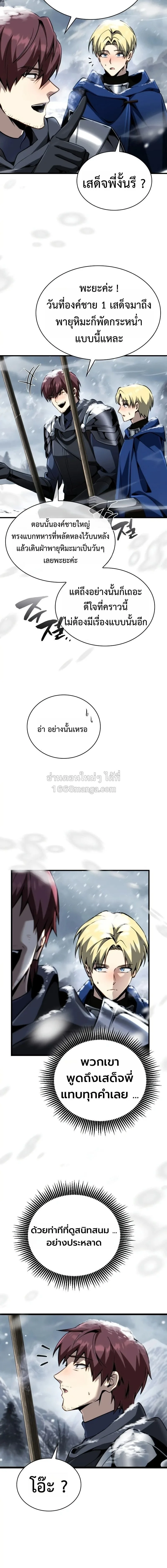 I Became The Rogue First Prince เทพดาบอย่างข้าดันกลายเป็นองค์ชายสวะซะงั้น ตอนที่ 35 หน้า 19