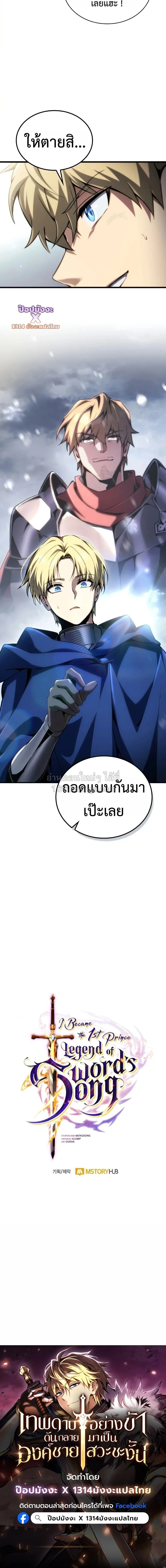 I Became The Rogue First Prince เทพดาบอย่างข้าดันกลายเป็นองค์ชายสวะซะงั้น ตอนที่ 35 หน้า 25