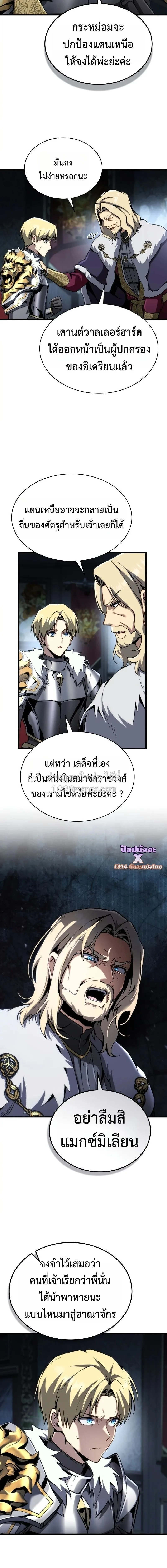 I Became The Rogue First Prince เทพดาบอย่างข้าดันกลายเป็นองค์ชายสวะซะงั้น ตอนที่ 35 หน้า 5