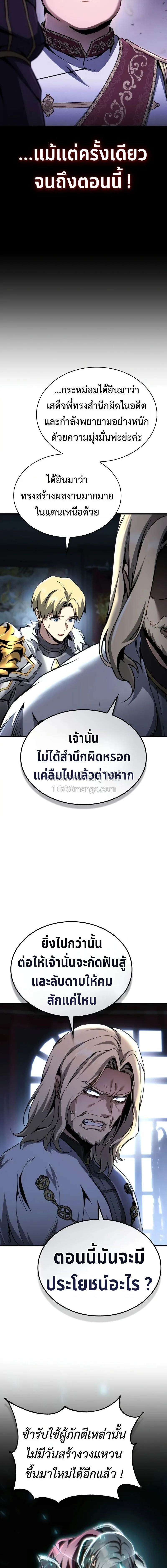 I Became The Rogue First Prince เทพดาบอย่างข้าดันกลายเป็นองค์ชายสวะซะงั้น ตอนที่ 35 หน้า 8