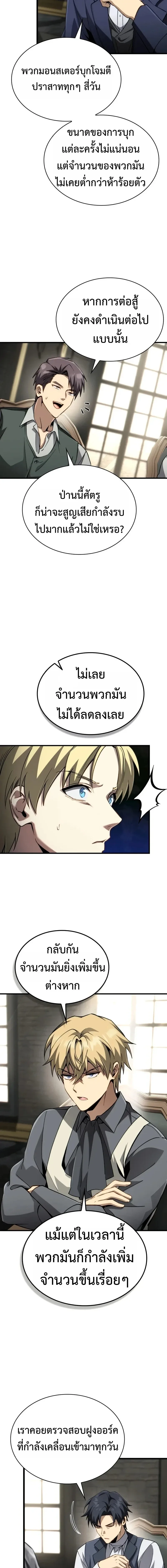 I Became The Rogue First Prince เทพดาบอย่างข้าดันกลายเป็นองค์ชายสวะซะงั้น ตอนที่ 36 หน้า 10