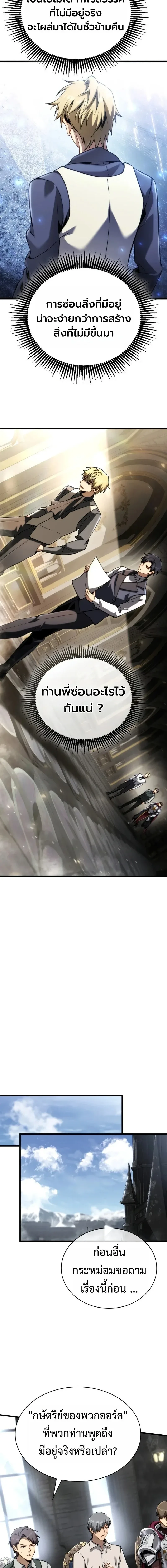 I Became The Rogue First Prince เทพดาบอย่างข้าดันกลายเป็นองค์ชายสวะซะงั้น ตอนที่ 36 หน้า 14