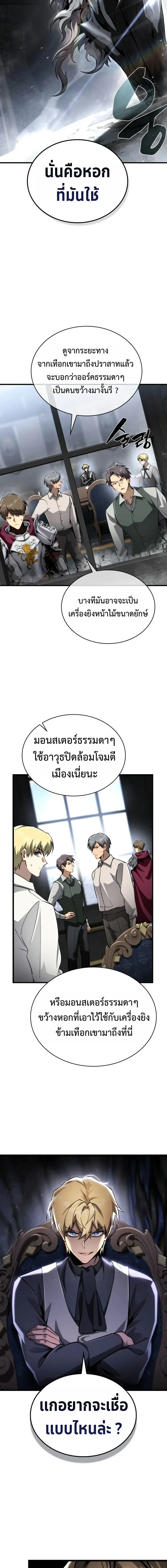 I Became The Rogue First Prince เทพดาบอย่างข้าดันกลายเป็นองค์ชายสวะซะงั้น ตอนที่ 36 หน้า 16
