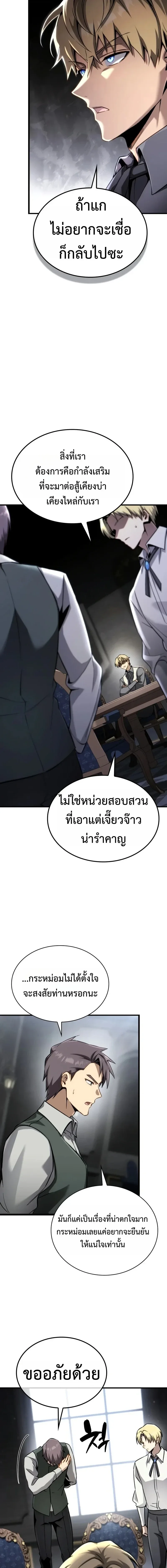 I Became The Rogue First Prince เทพดาบอย่างข้าดันกลายเป็นองค์ชายสวะซะงั้น ตอนที่ 36 หน้า 17