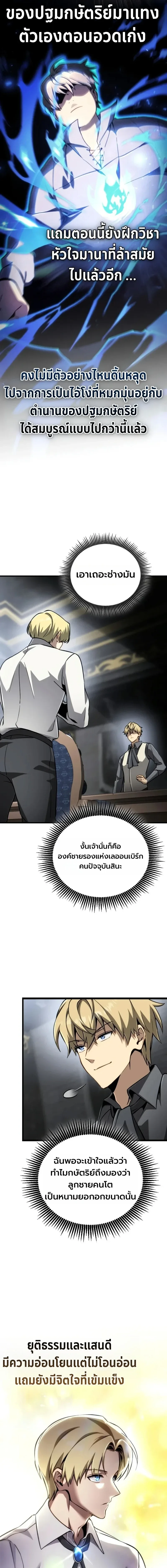 I Became The Rogue First Prince เทพดาบอย่างข้าดันกลายเป็นองค์ชายสวะซะงั้น ตอนที่ 36 หน้า 20