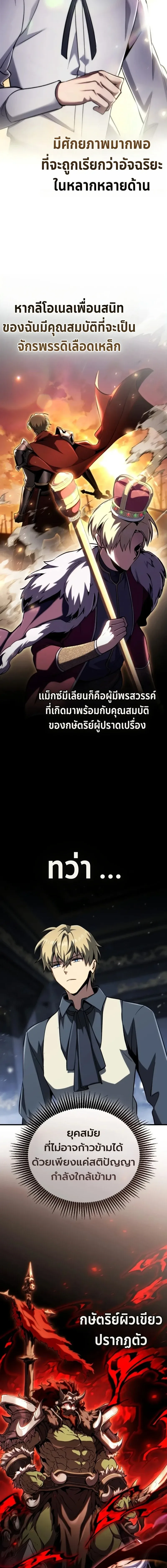 I Became The Rogue First Prince เทพดาบอย่างข้าดันกลายเป็นองค์ชายสวะซะงั้น ตอนที่ 36 หน้า 21