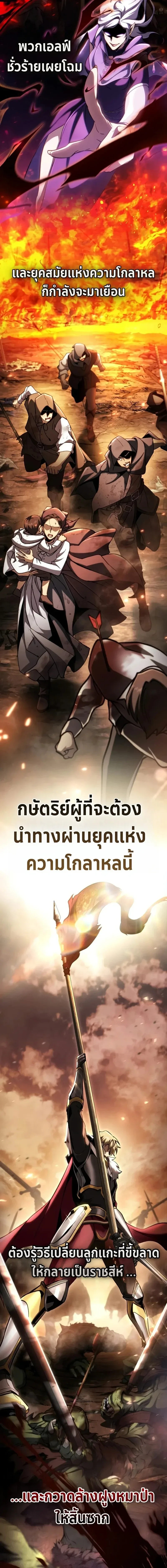 I Became The Rogue First Prince เทพดาบอย่างข้าดันกลายเป็นองค์ชายสวะซะงั้น ตอนที่ 36 หน้า 22