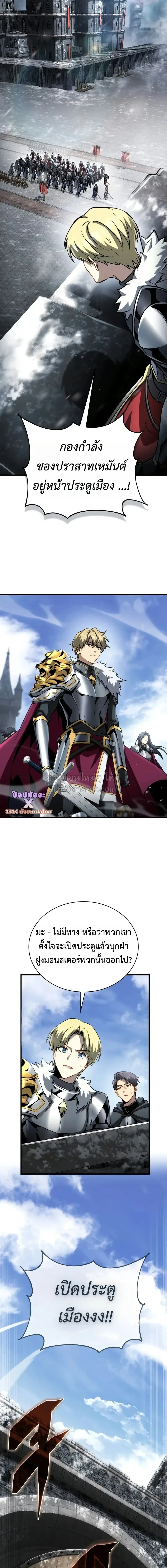 I Became The Rogue First Prince เทพดาบอย่างข้าดันกลายเป็นองค์ชายสวะซะงั้น ตอนที่ 37 หน้า 17