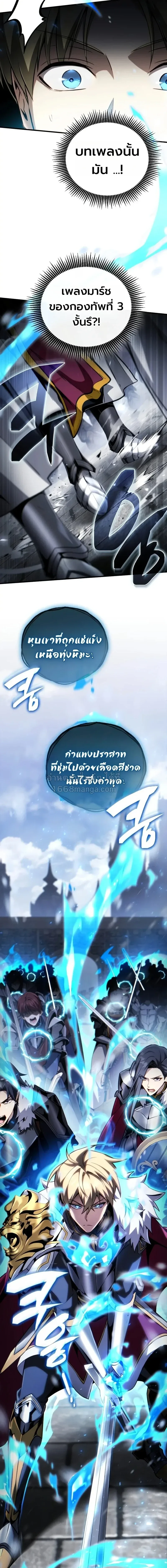 I Became The Rogue First Prince เทพดาบอย่างข้าดันกลายเป็นองค์ชายสวะซะงั้น ตอนที่ 37 หน้า 19