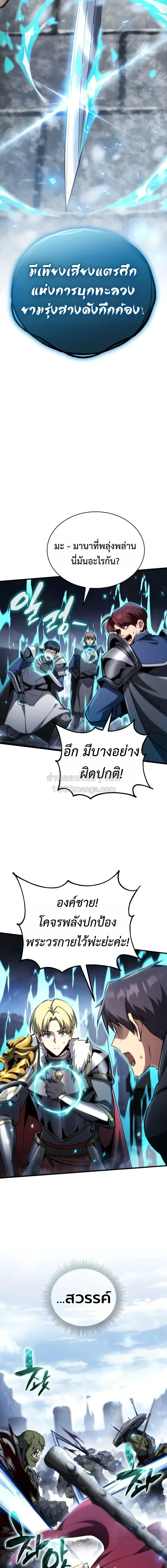 I Became The Rogue First Prince เทพดาบอย่างข้าดันกลายเป็นองค์ชายสวะซะงั้น ตอนที่ 37 หน้า 20