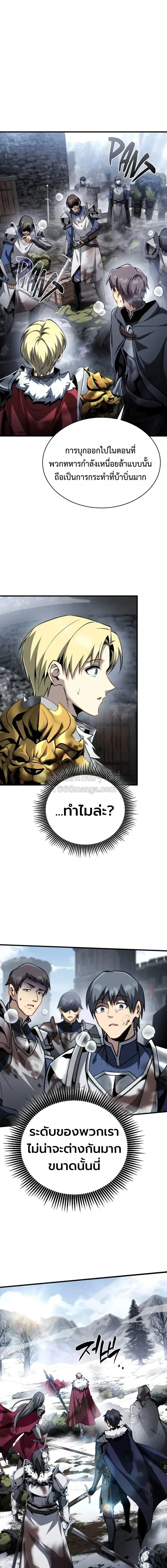 I Became The Rogue First Prince เทพดาบอย่างข้าดันกลายเป็นองค์ชายสวะซะงั้น ตอนที่ 37 หน้า 24