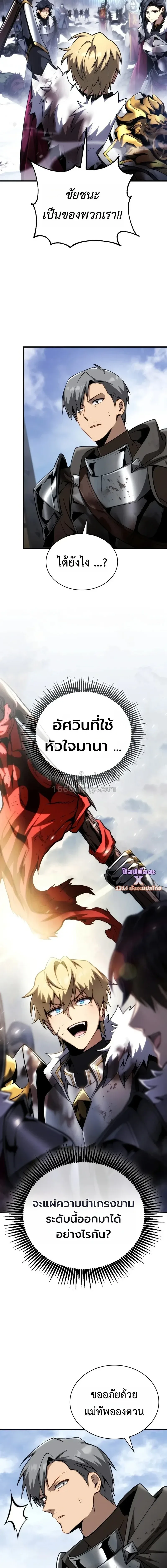 I Became The Rogue First Prince เทพดาบอย่างข้าดันกลายเป็นองค์ชายสวะซะงั้น ตอนที่ 37 หน้า 26