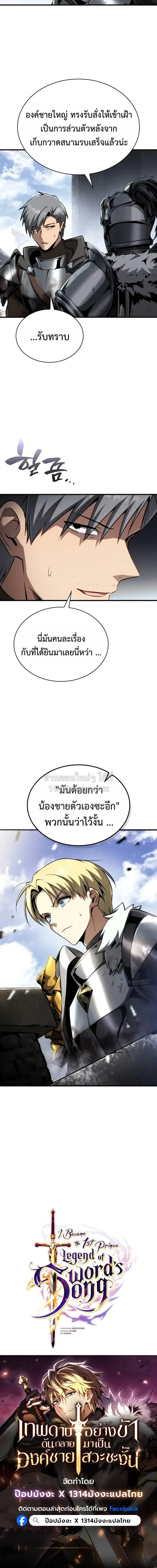 I Became The Rogue First Prince เทพดาบอย่างข้าดันกลายเป็นองค์ชายสวะซะงั้น ตอนที่ 37 หน้า 27