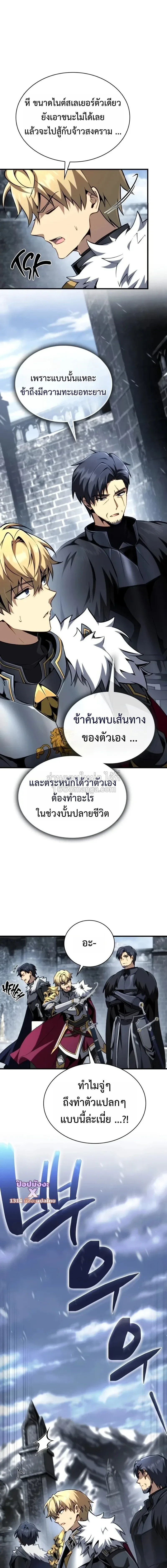 I Became The Rogue First Prince เทพดาบอย่างข้าดันกลายเป็นองค์ชายสวะซะงั้น ตอนที่ 37 หน้า 5