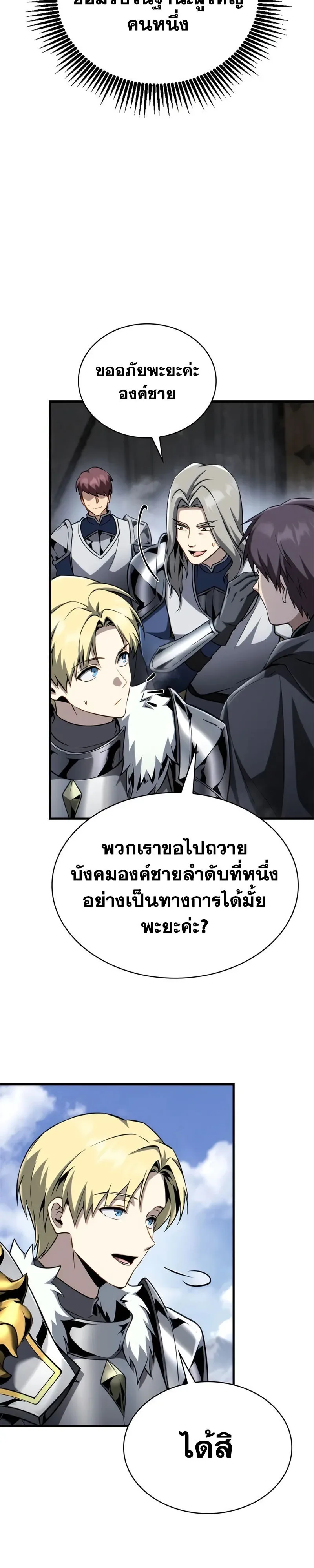 I Became The Rogue First Prince เทพดาบอย่างข้าดันกลายเป็นองค์ชายสวะซะงั้น ตอนที่ 38 หน้า 11
