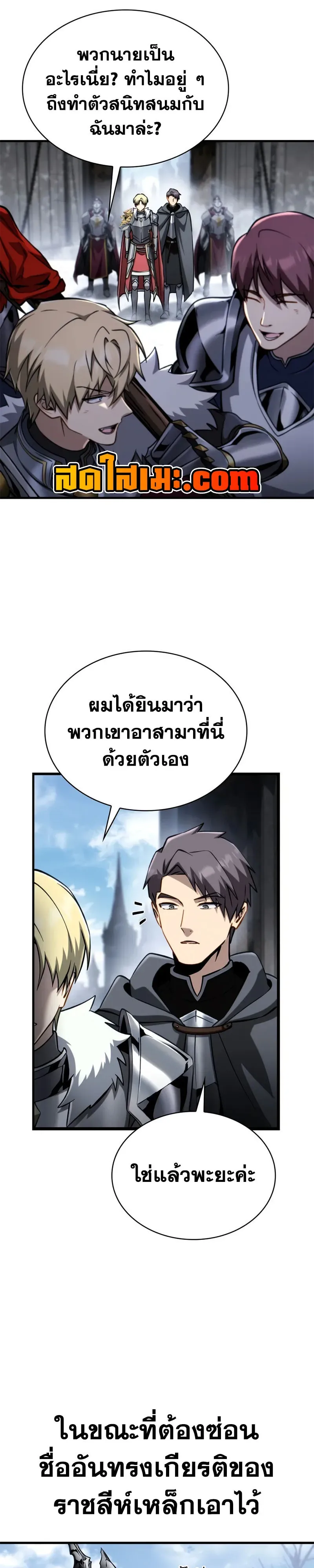 I Became The Rogue First Prince เทพดาบอย่างข้าดันกลายเป็นองค์ชายสวะซะงั้น ตอนที่ 38 หน้า 13