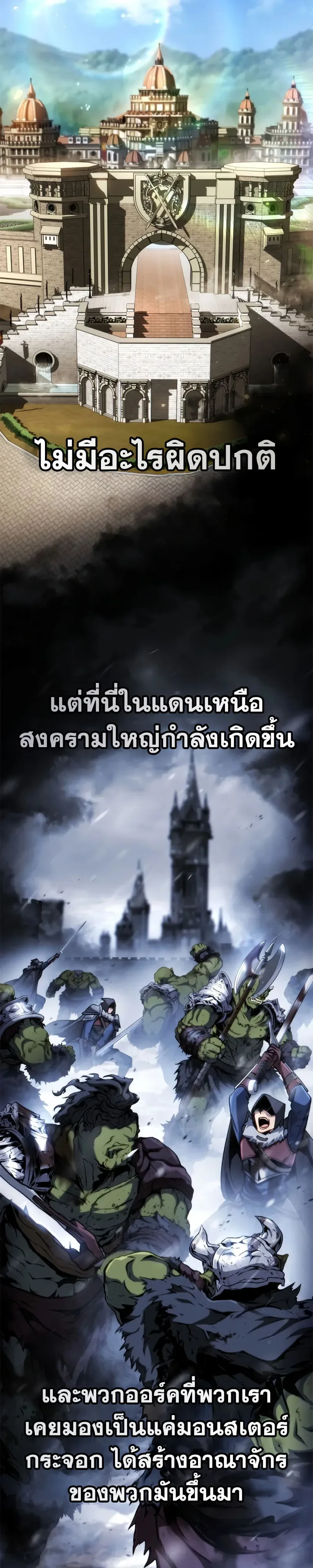 I Became The Rogue First Prince เทพดาบอย่างข้าดันกลายเป็นองค์ชายสวะซะงั้น ตอนที่ 38 หน้า 16