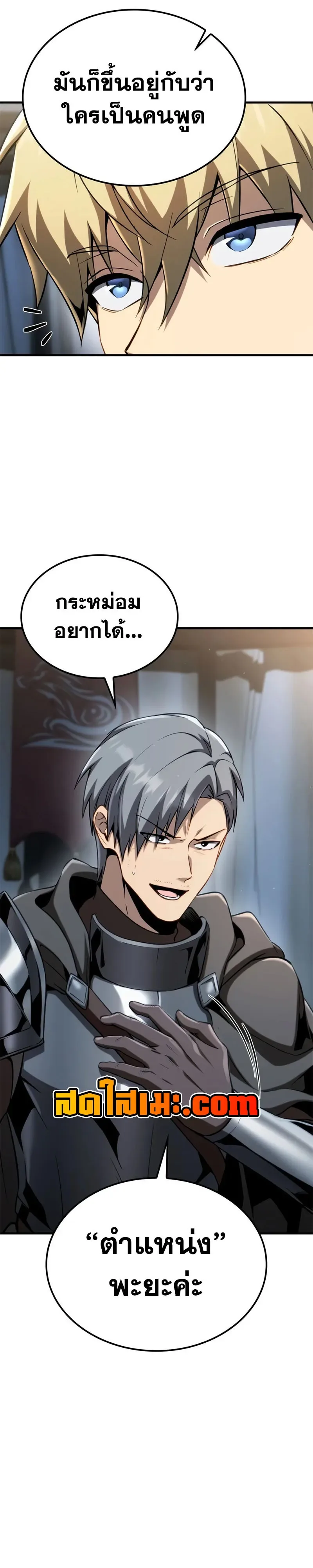I Became The Rogue First Prince เทพดาบอย่างข้าดันกลายเป็นองค์ชายสวะซะงั้น ตอนที่ 38 หน้า 26