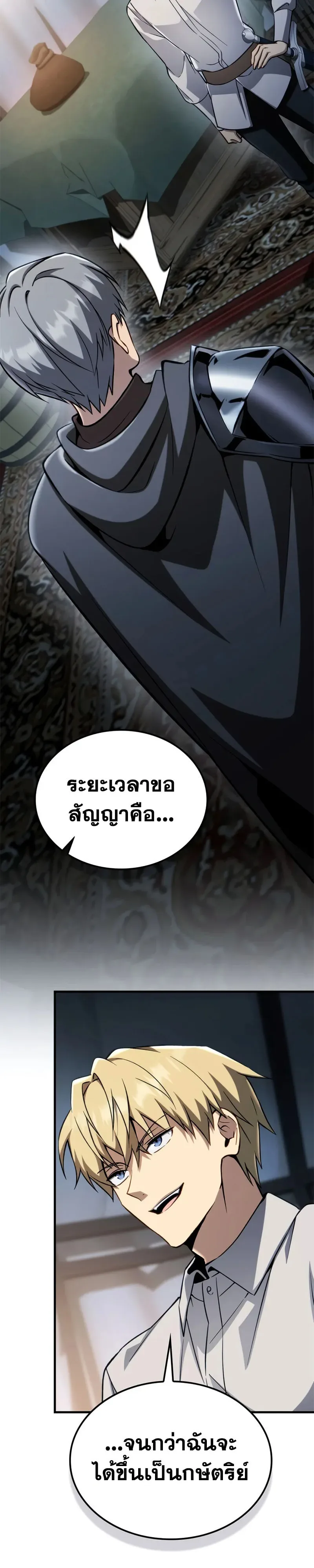 I Became The Rogue First Prince เทพดาบอย่างข้าดันกลายเป็นองค์ชายสวะซะงั้น ตอนที่ 38 หน้า 28